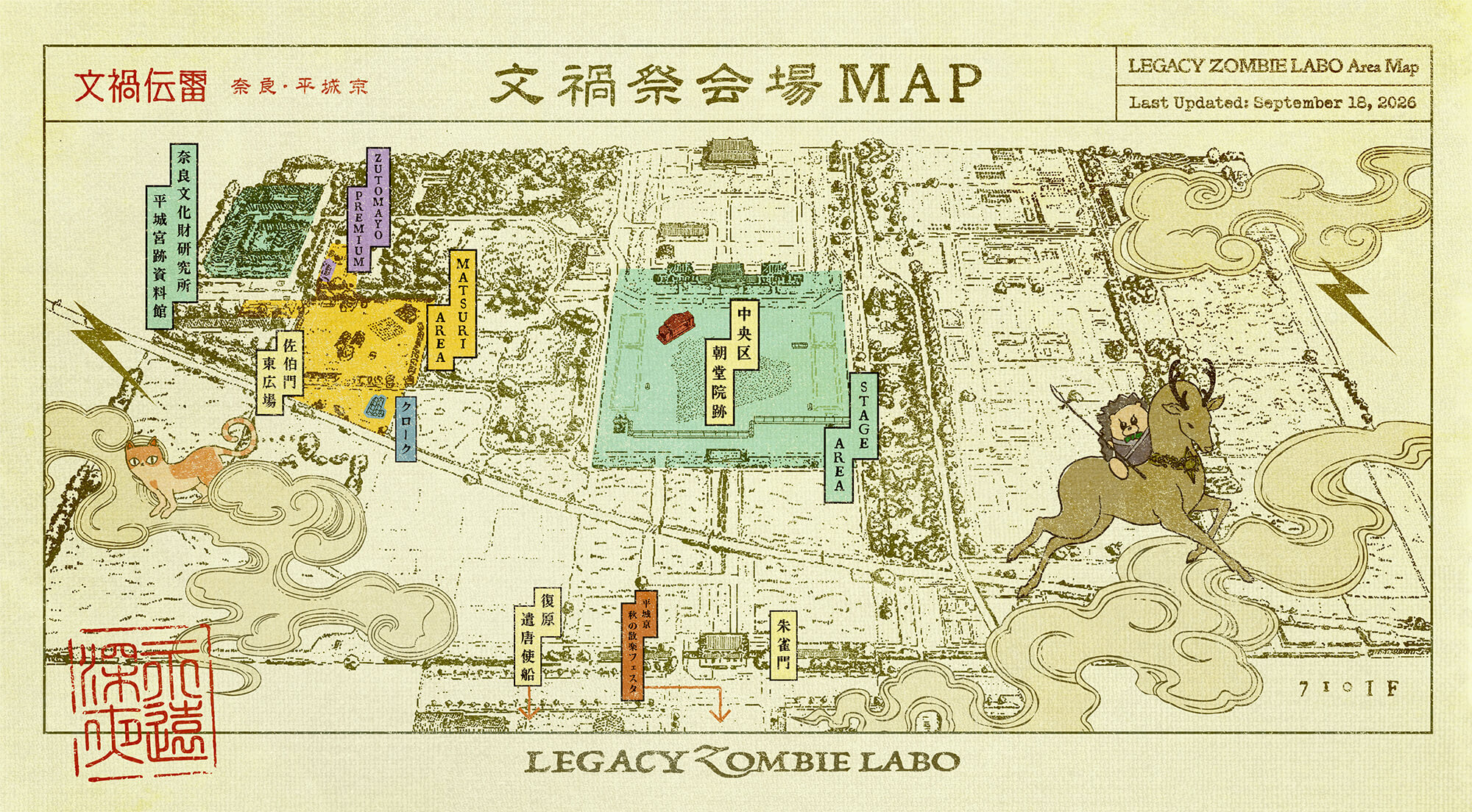 平城宮跡歴史公園 会場全体マップ