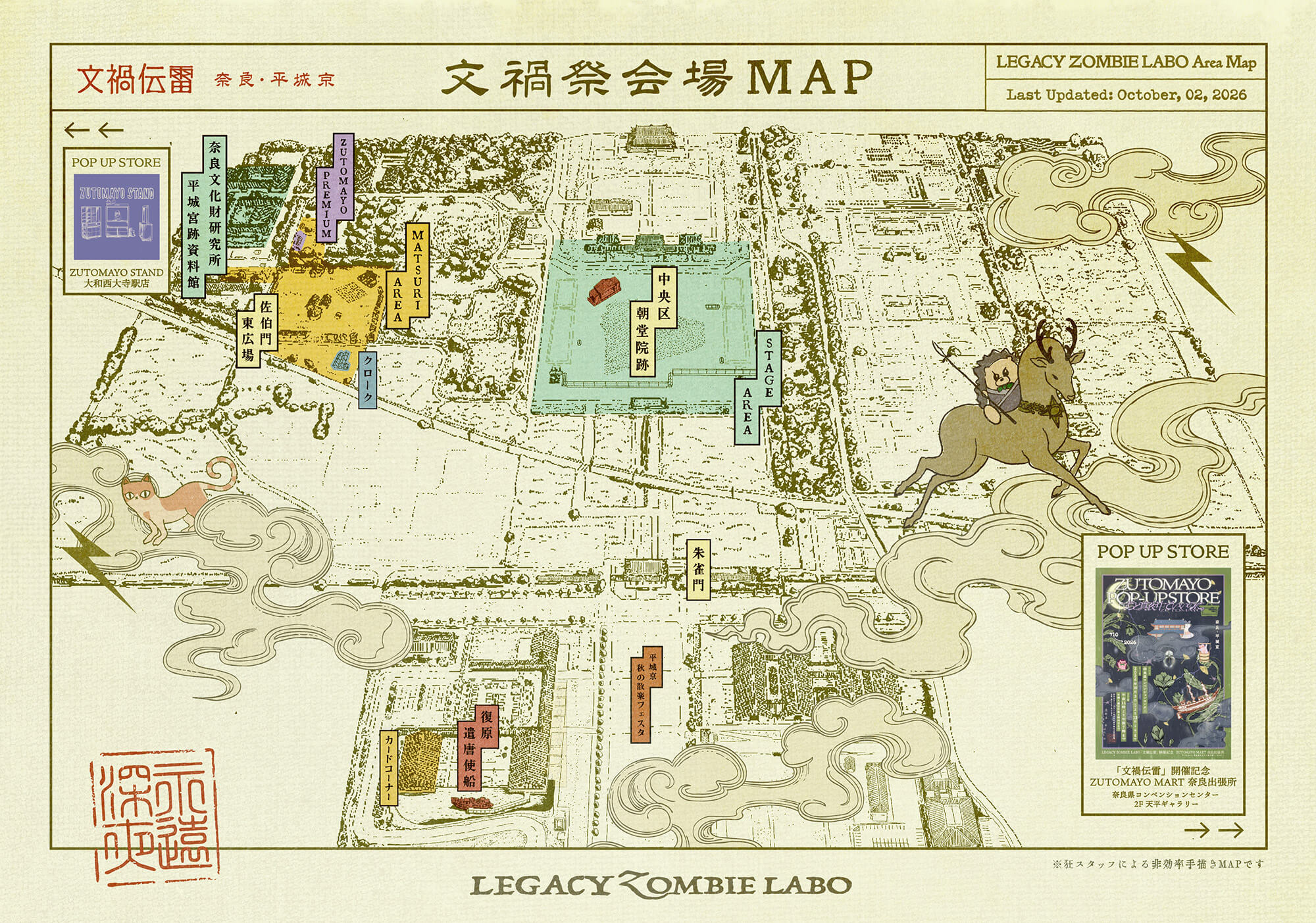 平城宮跡歴史公園 会場全体マップ